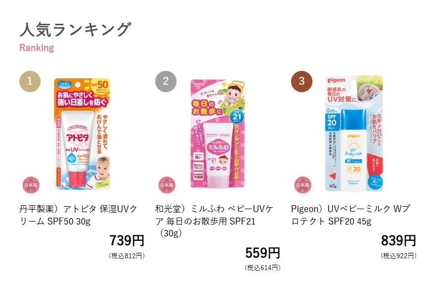 画像出所：西松屋公式オンラインストア