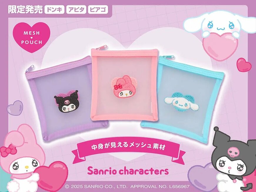 出所：粧美堂株式会社　メッシュポーチ