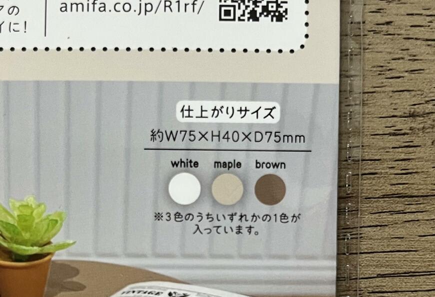 筆者撮影（セリア、ドール ローテーブル）