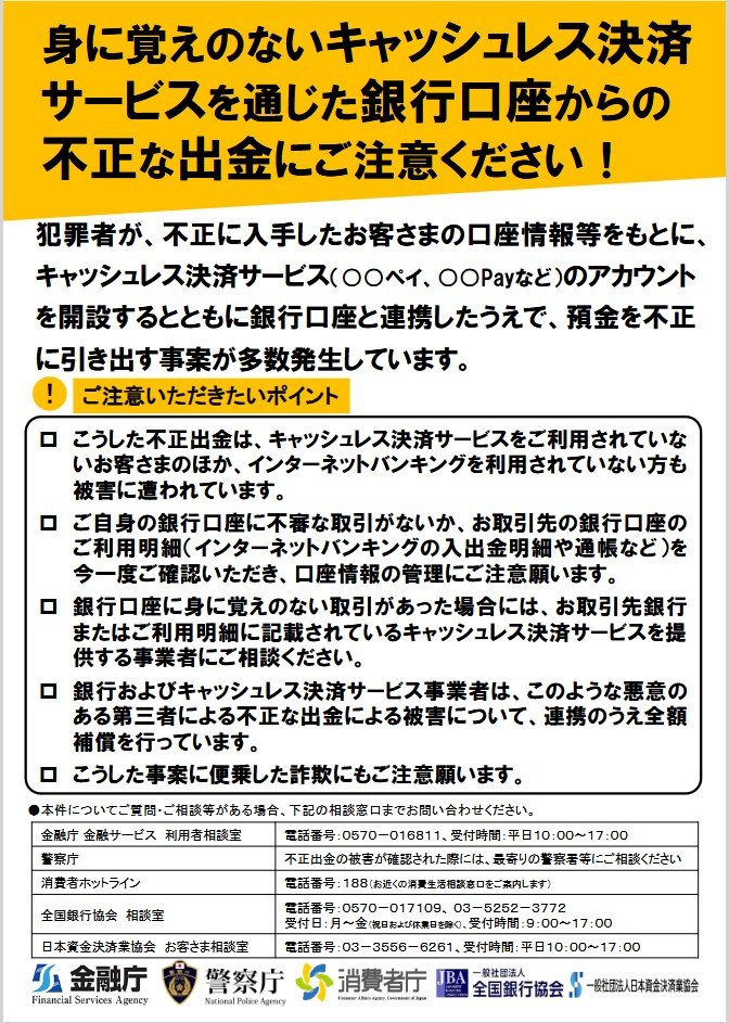 金融庁と関係機関が連携した注意喚起について