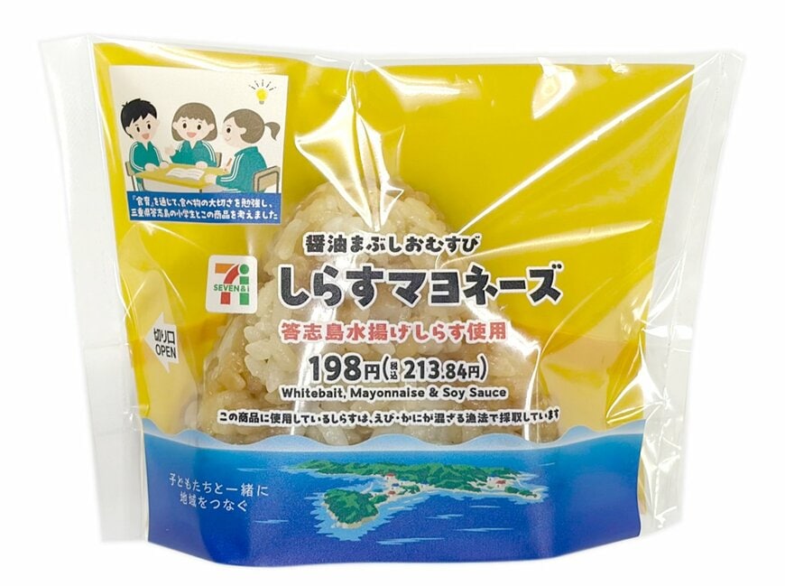 セブン-イレブンの新商品その2