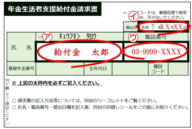 年金生活者支援給付金請求書（はがき型）