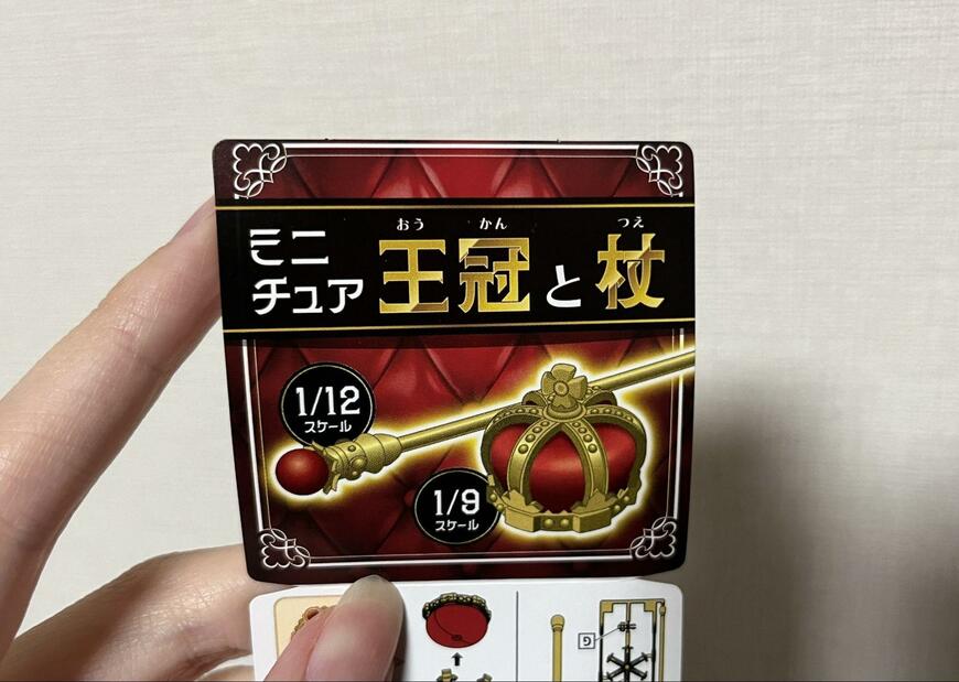 山田化学株式会社、ミニチュア王冠と杖画像