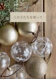 「ナチュラルな雰囲気がたまらない...！」ボール型オーナメントを...→はぎれとスエード紐でおしゃれにリメイク！