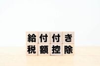政府肝入りの新制度「給付付き税額控除」はなぜ「現金給付」に一本化？政府が検討する最新の仕組みと方針転換の理由