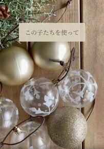 「ナチュラルな雰囲気がたまらない...！」ボール型オーナメントを...→はぎれとスエード紐でおしゃれにリメイク！