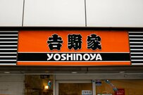 吉野家ホールディングスの給料はいくらか。平均年齢・勤続年数も【2023年更新版】