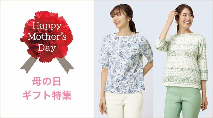 ニトリ公式　Nプラス-母の日ギフト特集