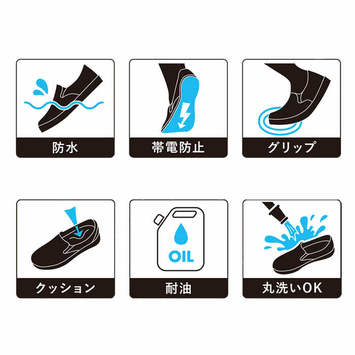 防水・制電・耐滑底・耐油底と嬉しい機能が詰まったシューズ