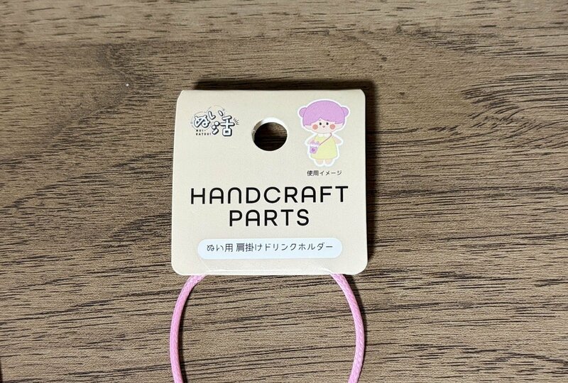 筆者撮影(セリア、ぬい用 肩掛けドリンクホルダー)