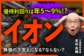なぜイオンは本業赤字でも好業績なのか？元機関投資家が分析