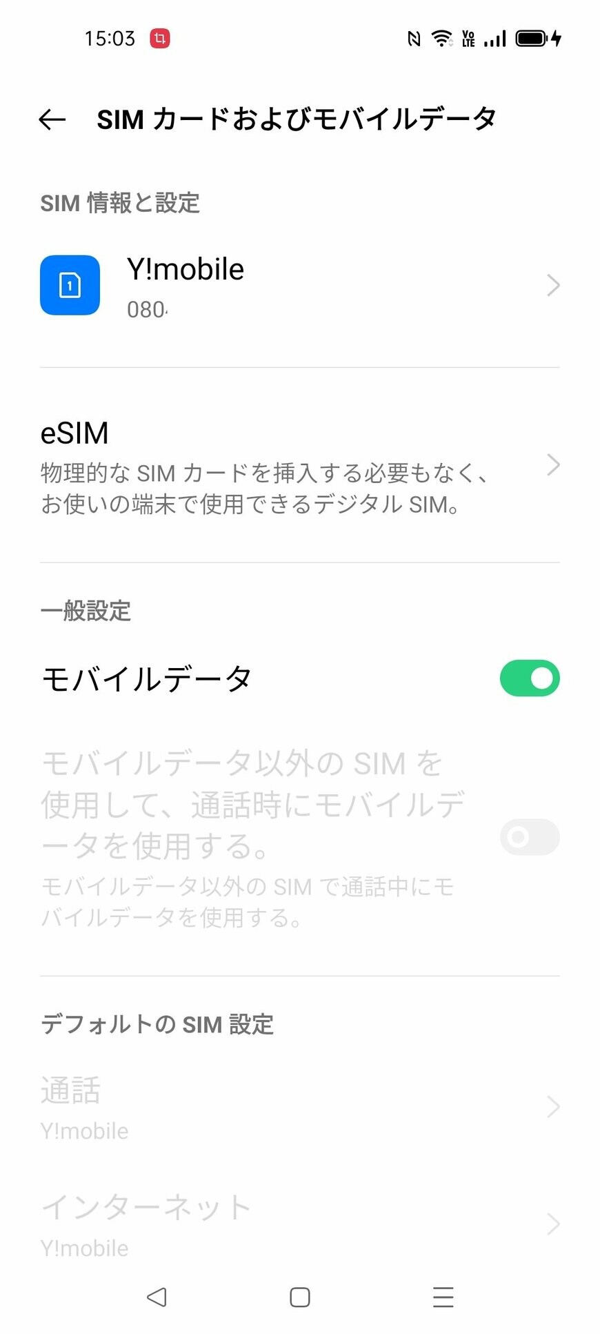 eSIM設定画面