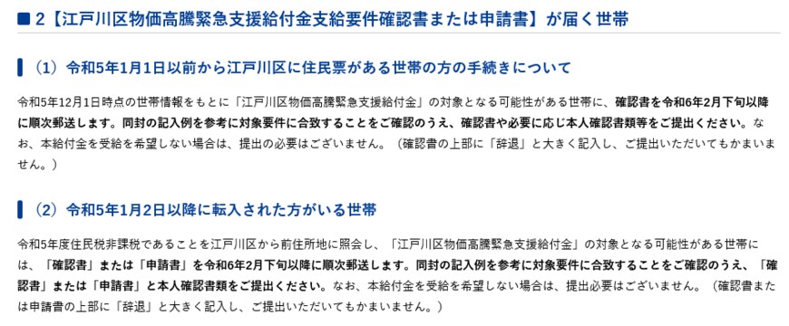 出所：東京都江戸川区「江戸川区物価高騰緊急支援給付金（令和5年度住民税均等割非課税世帯等への7万円支給）」 