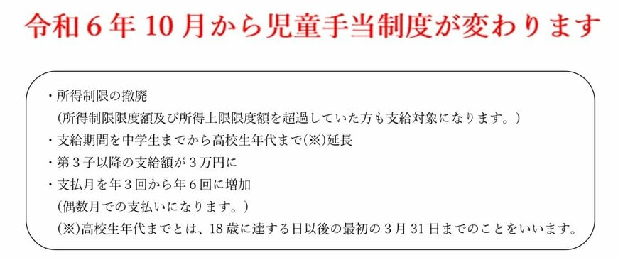 出所：こども家庭庁「児童手当制度のご案内」