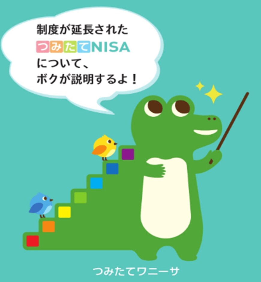 出典：金融庁「つみたてNISA早わかりガイドブック」