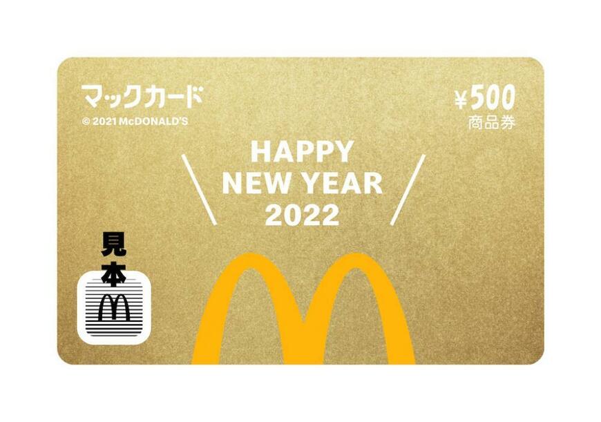 画像出典：すべて「マクドナルド公式」