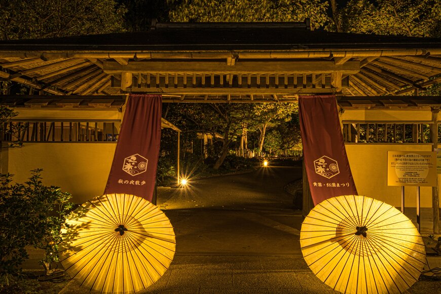 出所：昭和記念公園