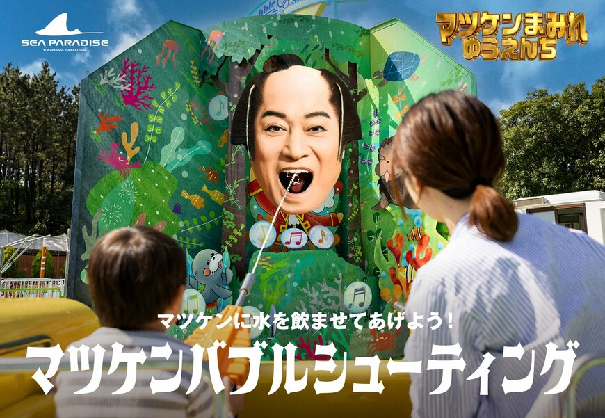 出所：株式会社横浜八景島