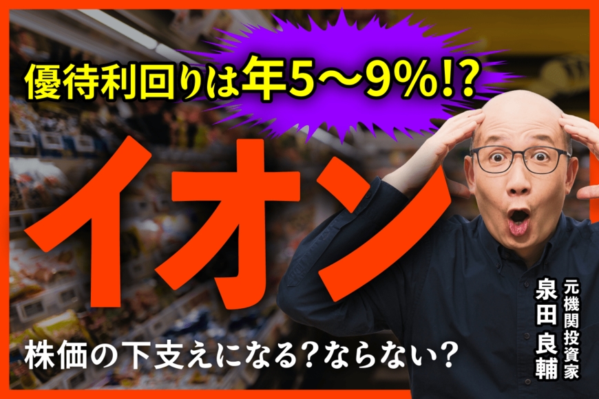 なぜイオンは本業赤字でも好業績なのか？元機関投資家が分析