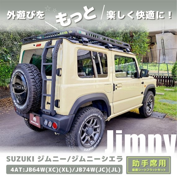 出所:ニトリ公式 車中泊マット SUZUKIジムニー 4AT型 JB64W(XC)(XL) ・JB74W(JC)(JL)用(助手席用)