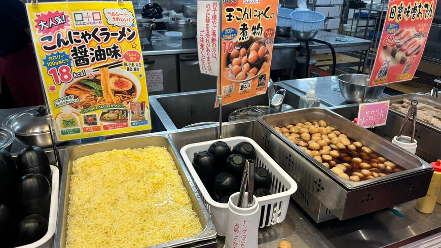 こんにゃくメニューがずらり