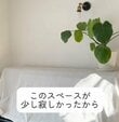 【100均DIY】「100均とは思えないクオリティ」ダイソーの鏡とプラダンを使って部屋が広く見える室内窓が完成！