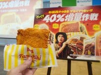 ファミマの人気企画「40％増量作戦」が8月5日にスタート！今回の推しポイントは？