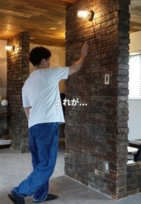 【築30年古民家DIY】レンガ調の壁面をインダストリアルな棚に大変身！「バカかっこいい」柵ラックが話題