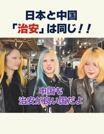 「日本と中国の治安は同じ！」中国人女性が語る、日本の常識が通用する安全な国