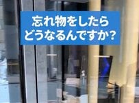 ホテルに忘れ物をしたらどうなるの？ホテルスタッフの回答に「助かります」「早く行かないと」