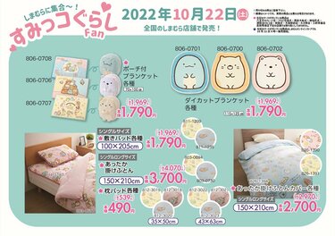 すみっこ ぐらし 販売 クッション しまむら