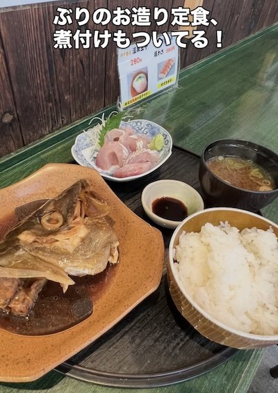 ぶりのお造りと煮付けがついた定食