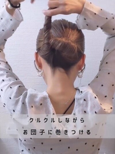 お団子にした毛先と襟足を一緒にねじる