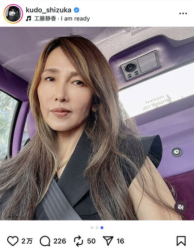 工藤静香のInstagram投稿