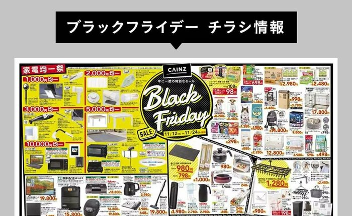 お出かけ前に、お近くの店舗のお得情報をチェックするのをお忘れなく