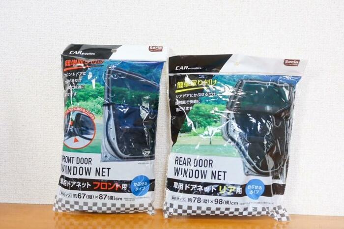 車用ドアネットフロント用(かぶせるタイプ)、車用ドアネットリア用(かぶせるタイプ)