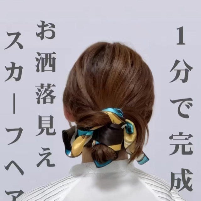 【1分で簡単】スカーフで秋の装いに映え！おしゃれ見えする「時短まとめ髪」 忙しい朝にもぴったりな大人のヘアアレンジに「ステキ！」の声