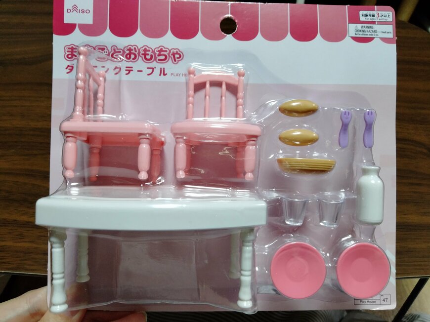筆者撮影（ダイソー、ままごとおもちゃ ダイニングテーブル）