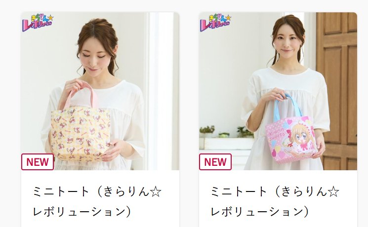 出所：しまむら 公式オンラインストア [きらりん☆レボリューションのトートバッグ]の検索結果