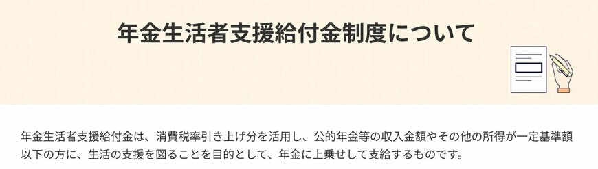 出所：厚生労働省「年金生活者支援給付金制度について」