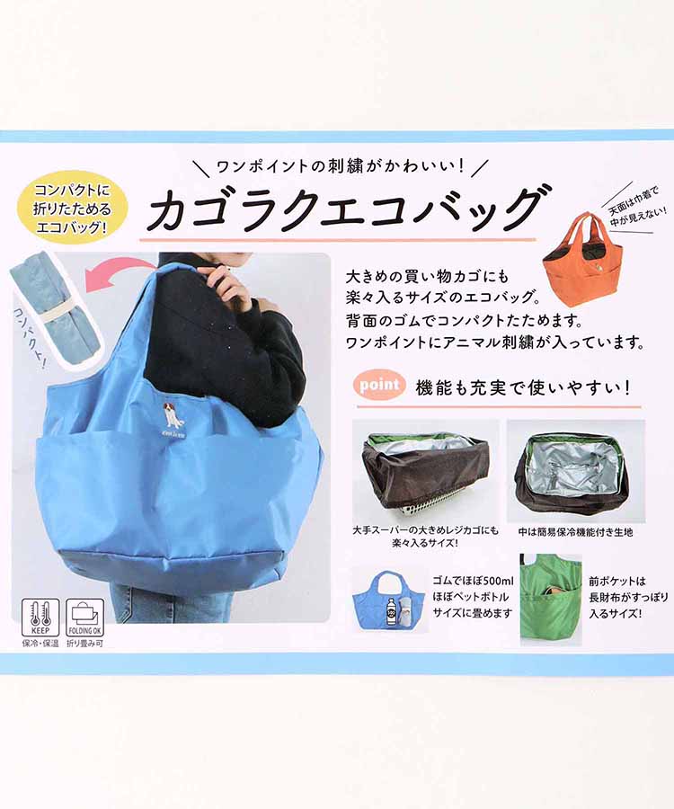 出所：ブルーブルーエ公式　カゴラクエコバッグ