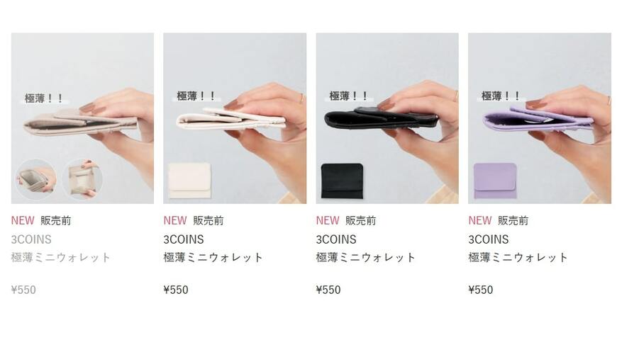 パルグループ公式ファッション通販サイト 3COINS 極薄ミニウォレット画像