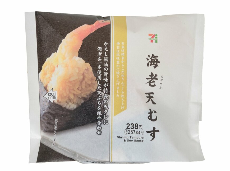 セブン-イレブンの新商品その2