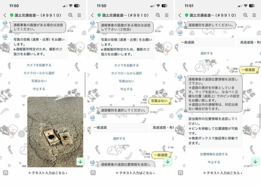 道路状況の写真をアップ
