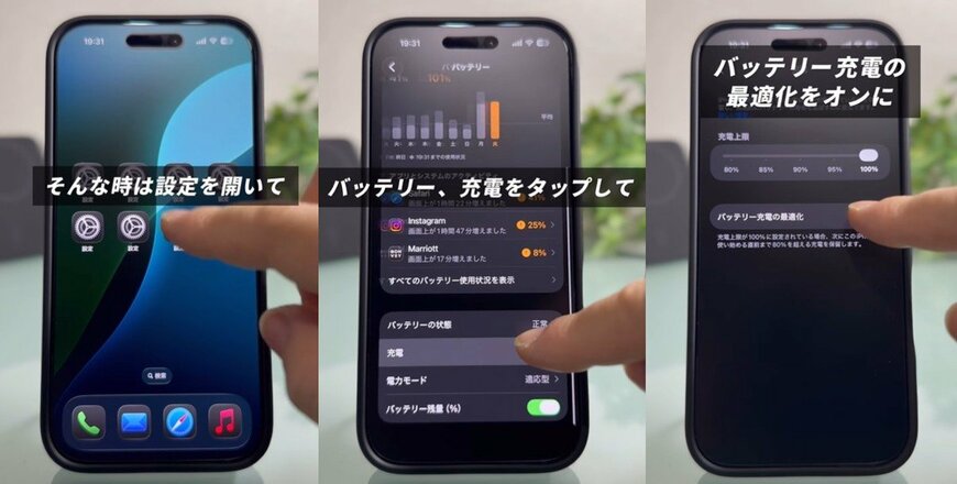 バッテリー寿命を長持ちさせる充電方法
