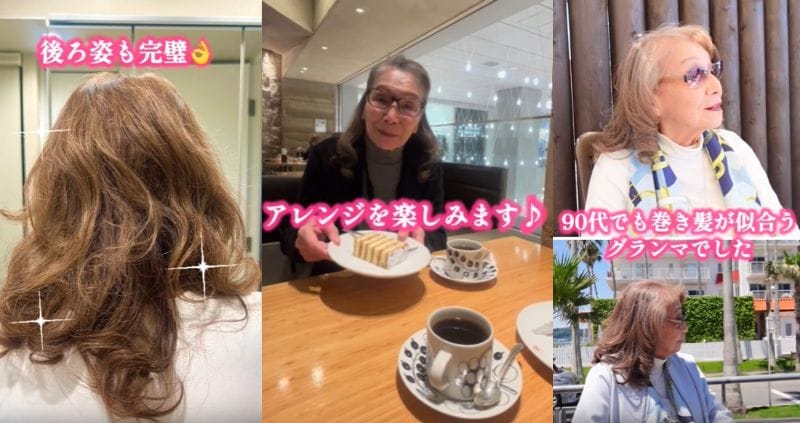 91歳のマダム