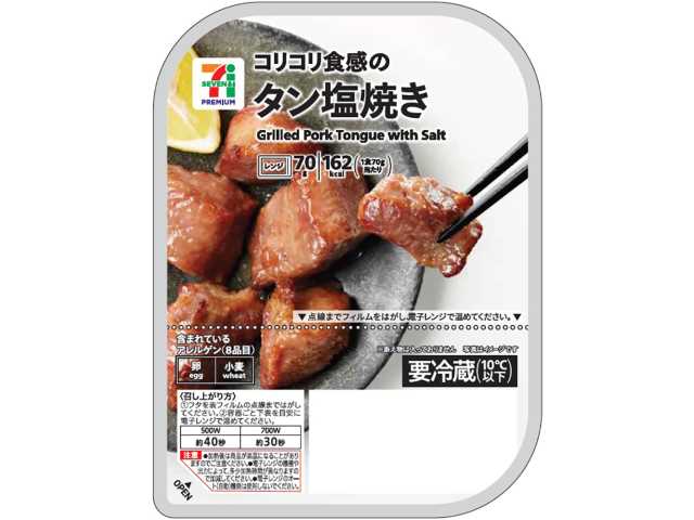 7プレミアム タン塩焼き