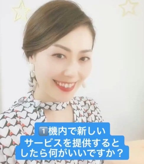 飛行機でおこなう新しいサービスを面接で提案