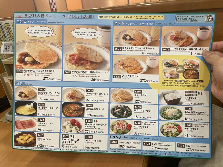 サイゼリヤの朝食のメニュー表