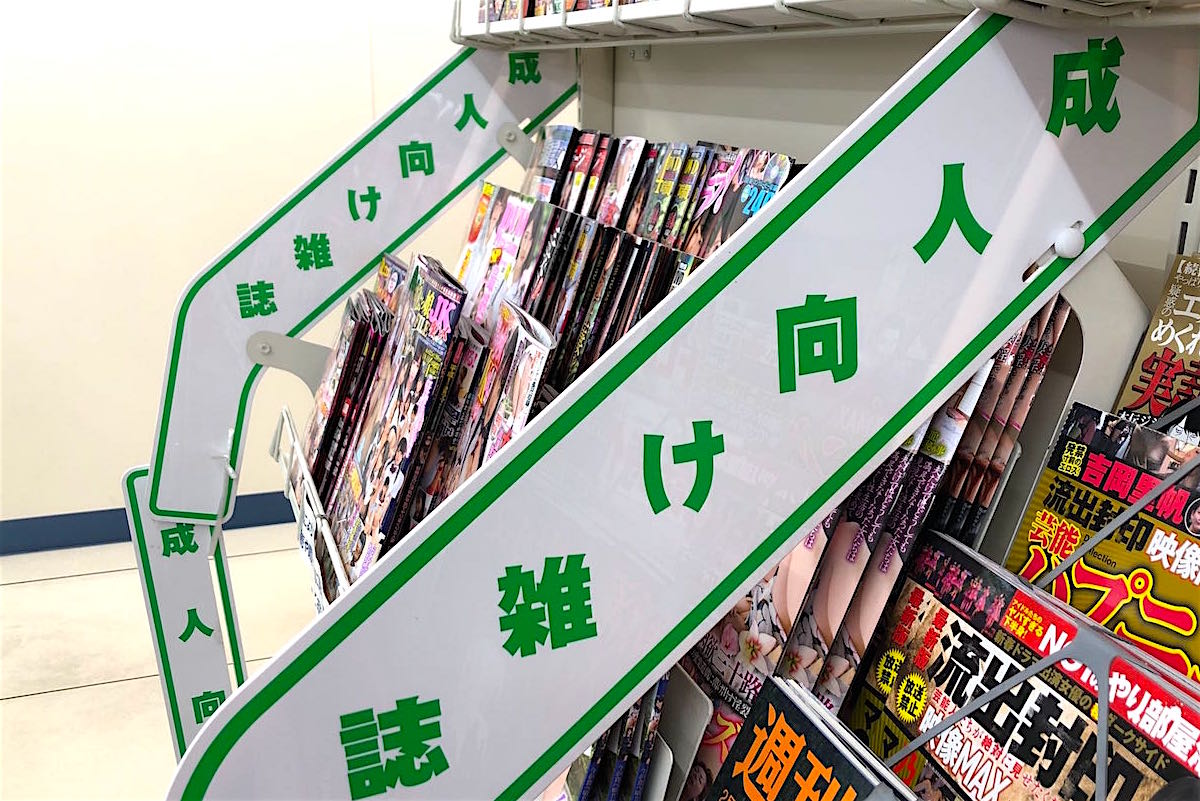 コンビニと成人向け雑誌の関係〜販売中止急加速の裏側 | LIMO